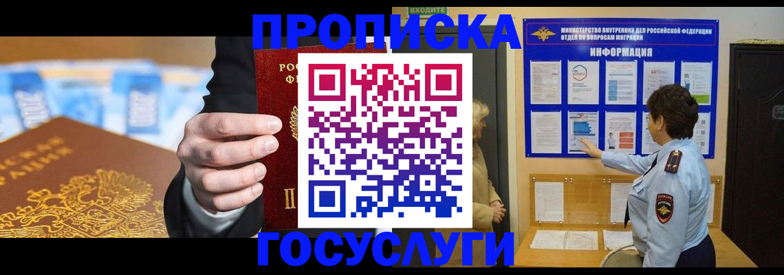 прописка 2025 в Шуе