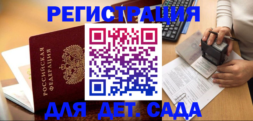 прописка 2025 в Шуе