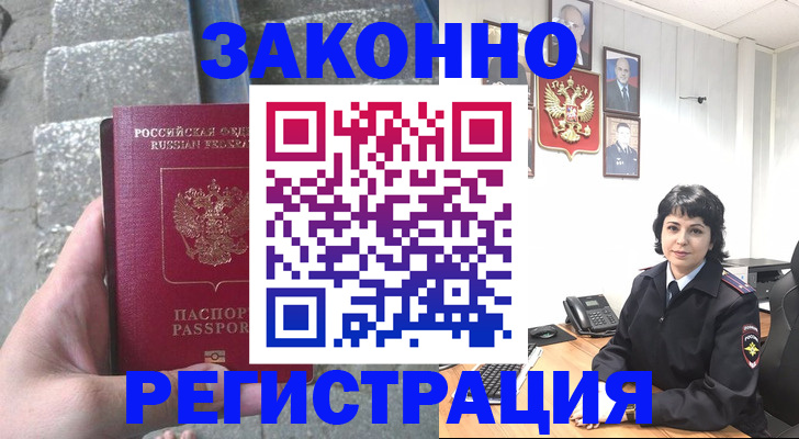 прописка законно в Шуе