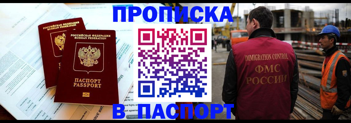 прописка для кредита в Шуе